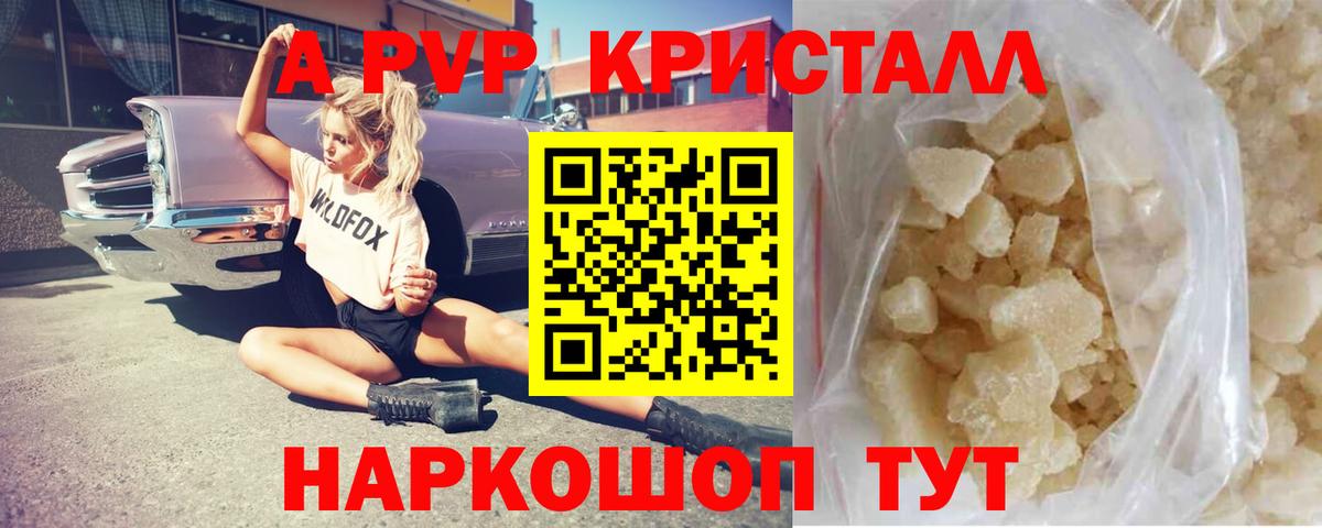 А ПВП кристаллы  Вход с VPN  А ПВП Crystall  Кашира 