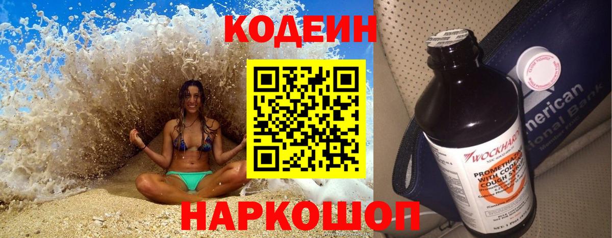 Codein Purple Drank  Вход с VPN  Кашира 