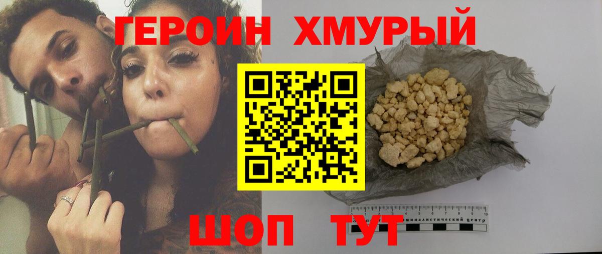 Героин Heroin  Вход с VPN  ГЕРОИН  Кашира 
