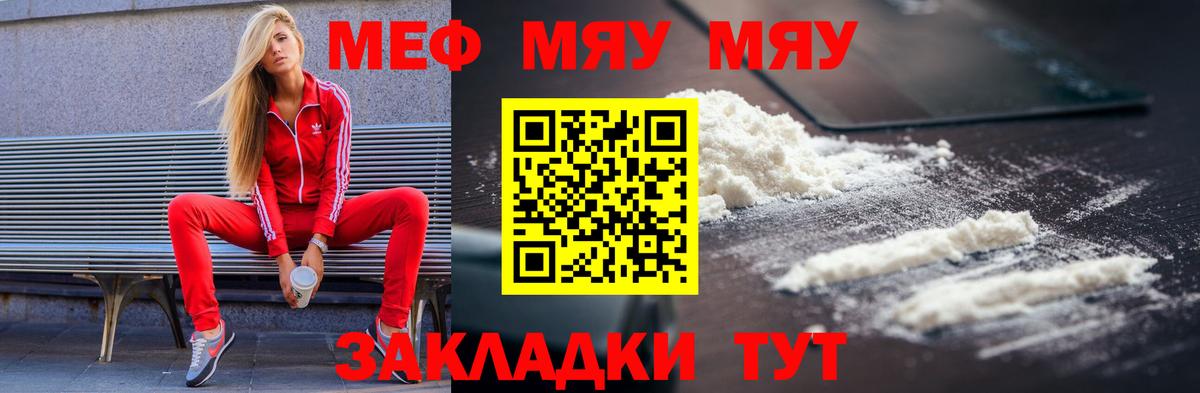 Меф МЯУ МЯУ   COCAIN  Марихуана  Кашира  Гашиш  Вход с VPN  Амфетамин  